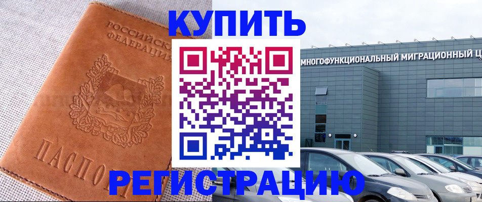 прописка законно в Вытегре