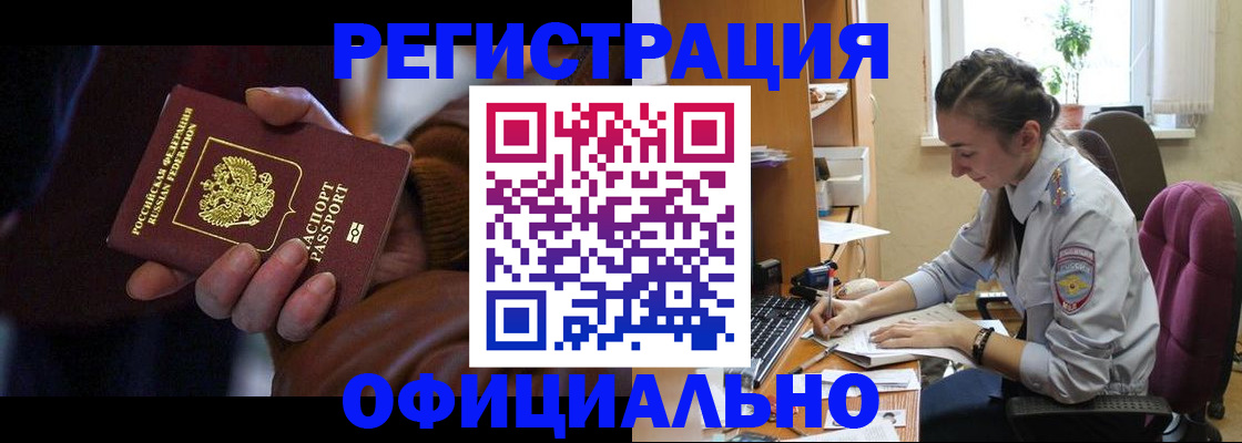 временная регистрация для всех в Вытегре